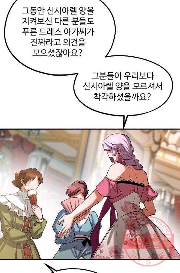 자보트를 새 언니라고 부르지 마세요 - 38화 10
