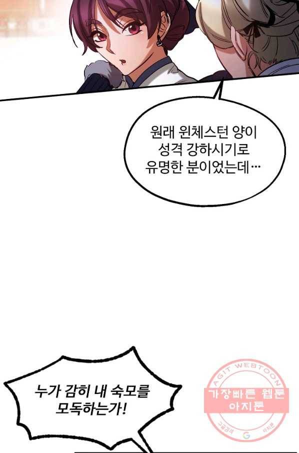 자보트를 새 언니라고 부르지 마세요 - 38화 12