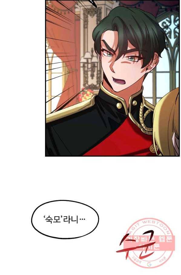 자보트를 새 언니라고 부르지 마세요 - 38화 13