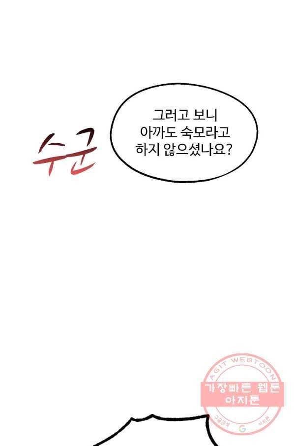 자보트를 새 언니라고 부르지 마세요 - 38화 14