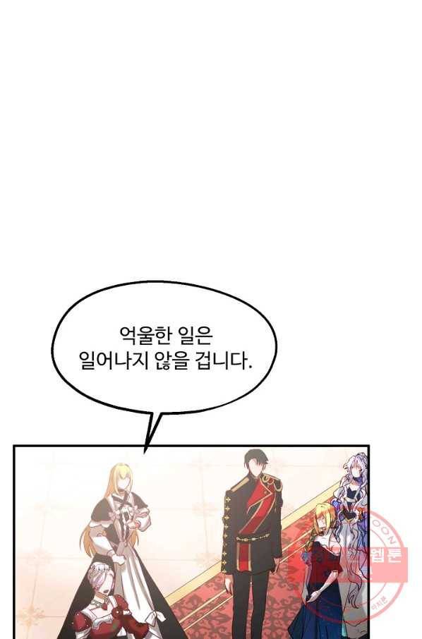 자보트를 새 언니라고 부르지 마세요 - 38화 16