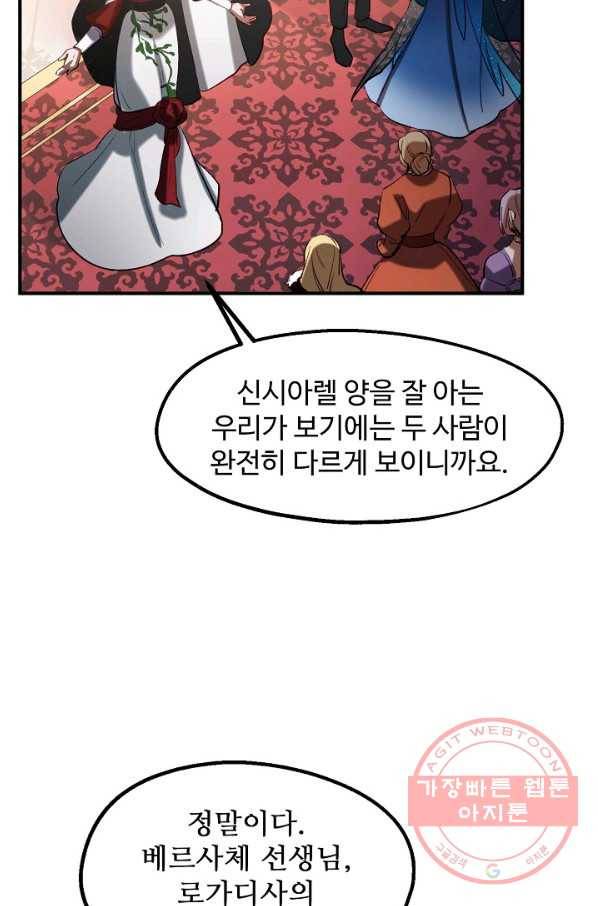 자보트를 새 언니라고 부르지 마세요 - 38화 17
