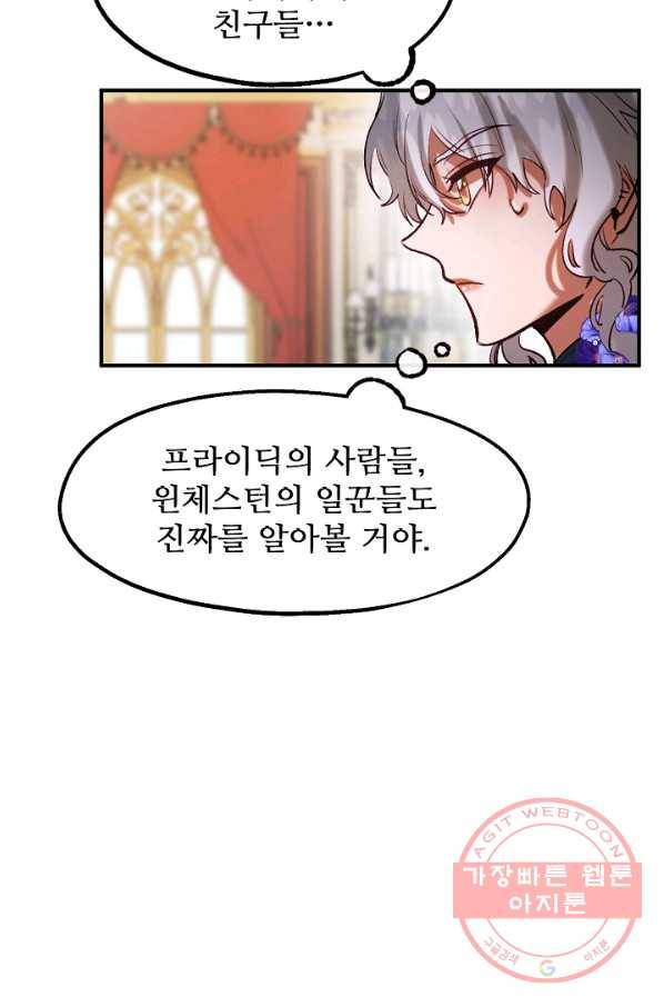 자보트를 새 언니라고 부르지 마세요 - 38화 18