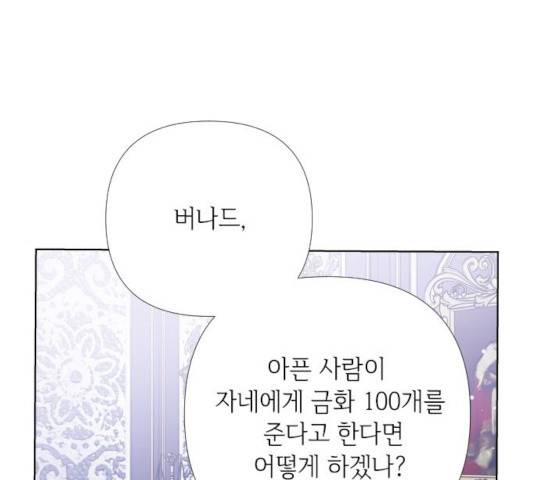 그 기사가 레이디로 사는 법 21화 1