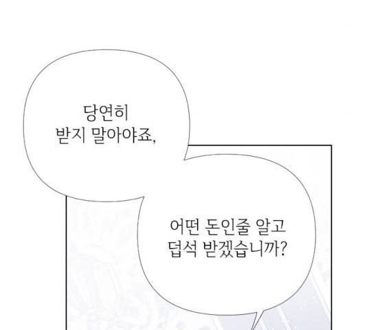 그 기사가 레이디로 사는 법 21화 4