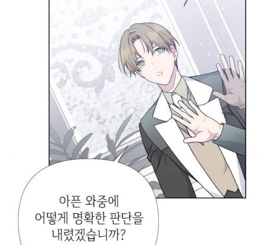 그 기사가 레이디로 사는 법 21화 5