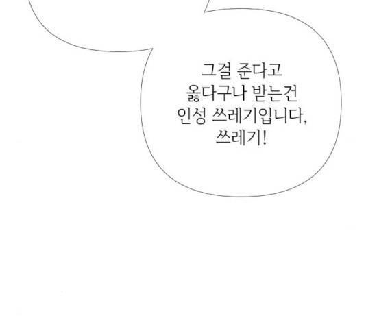 그 기사가 레이디로 사는 법 21화 6
