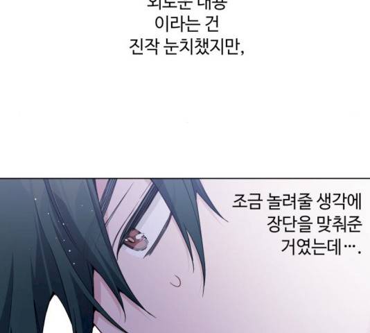 그 기사가 레이디로 사는 법 21화 10
