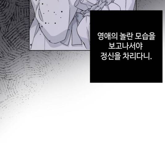 그 기사가 레이디로 사는 법 21화 17