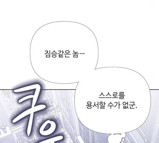 그 기사가 레이디로 사는 법 21화 18