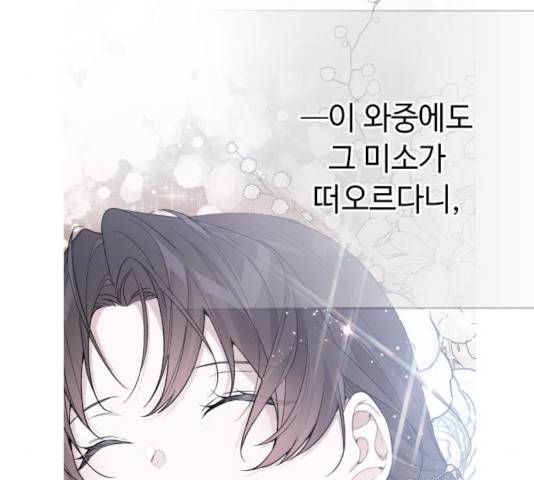 그 기사가 레이디로 사는 법 21화 21