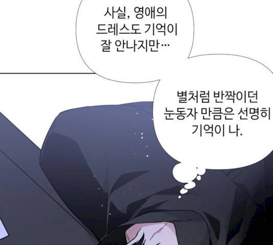그 기사가 레이디로 사는 법 21화 24