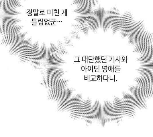 그 기사가 레이디로 사는 법 21화 31