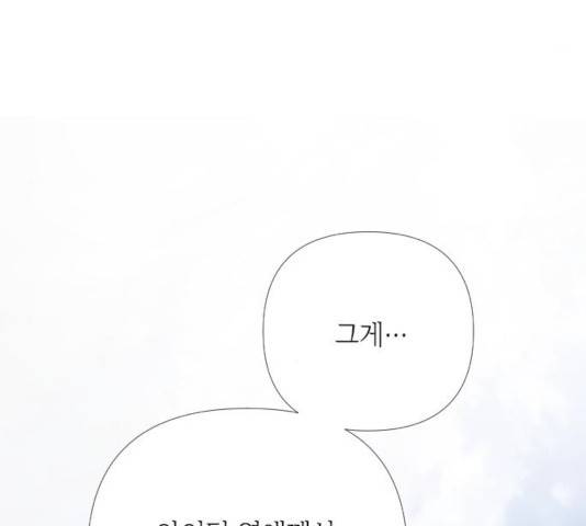 그 기사가 레이디로 사는 법 21화 37
