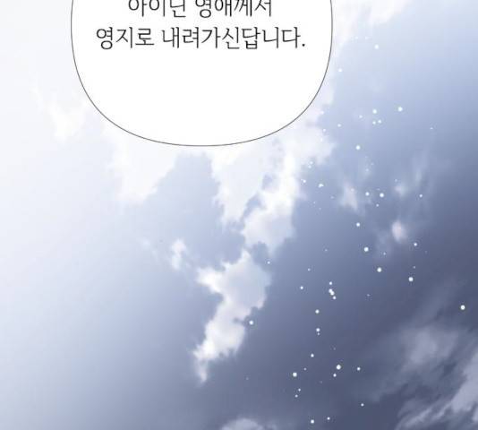 그 기사가 레이디로 사는 법 21화 38