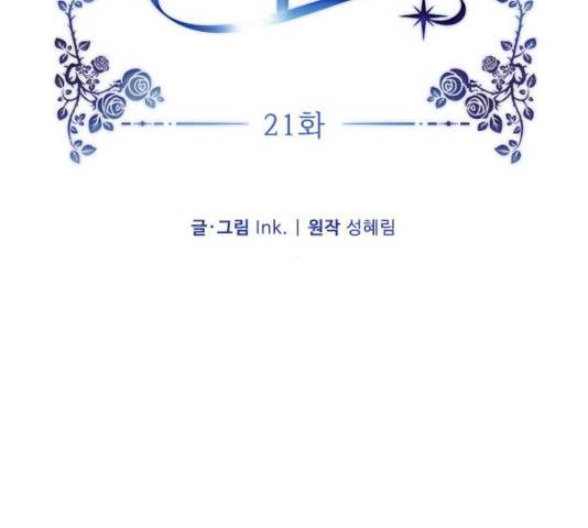 그 기사가 레이디로 사는 법 21화 43