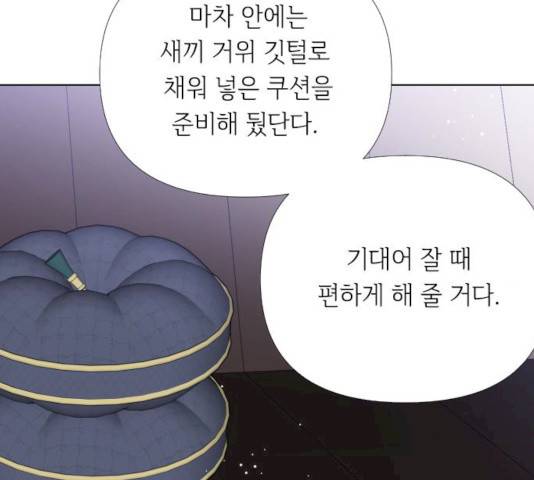 그 기사가 레이디로 사는 법 21화 48