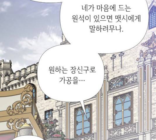그 기사가 레이디로 사는 법 21화 50