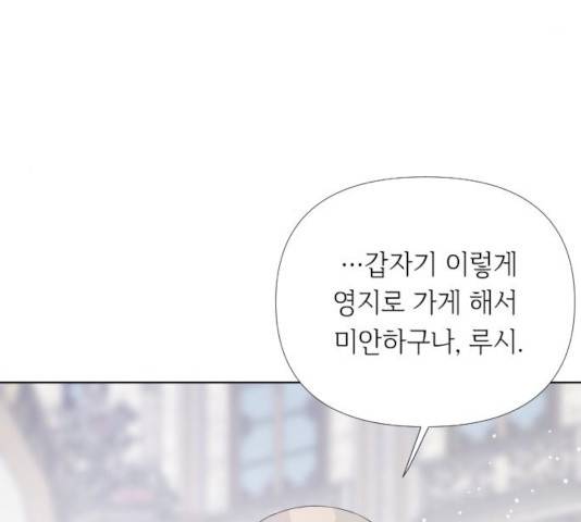 그 기사가 레이디로 사는 법 21화 54