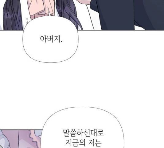 그 기사가 레이디로 사는 법 21화 56