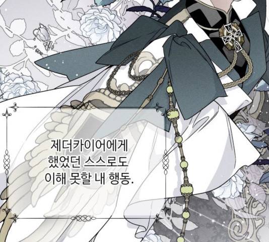 그 기사가 레이디로 사는 법 21화 61