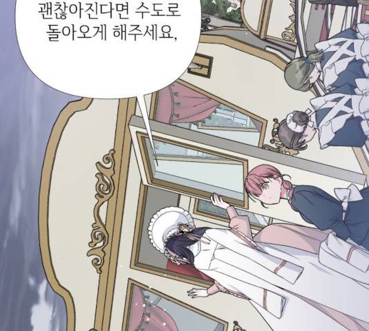 그 기사가 레이디로 사는 법 21화 64