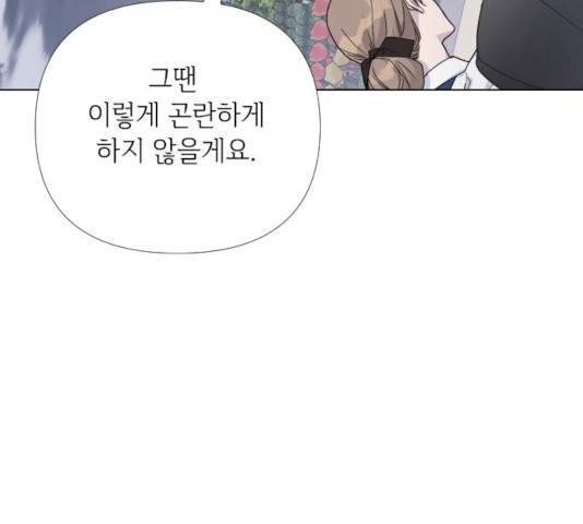 그 기사가 레이디로 사는 법 21화 66