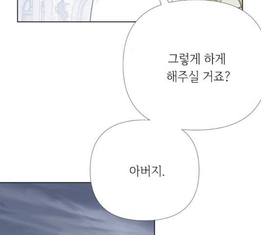 그 기사가 레이디로 사는 법 21화 69