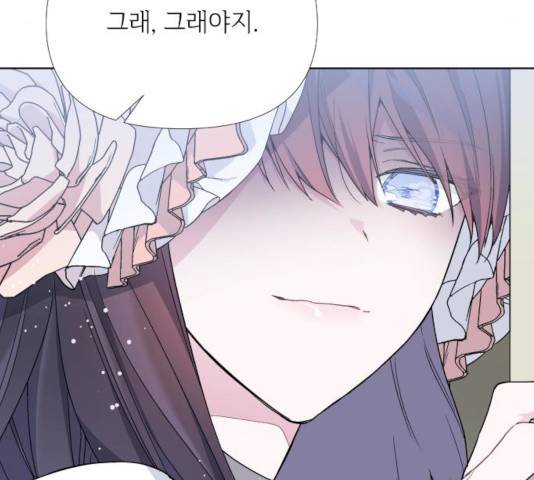 그 기사가 레이디로 사는 법 21화 73