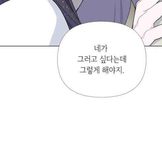 그 기사가 레이디로 사는 법 21화 74