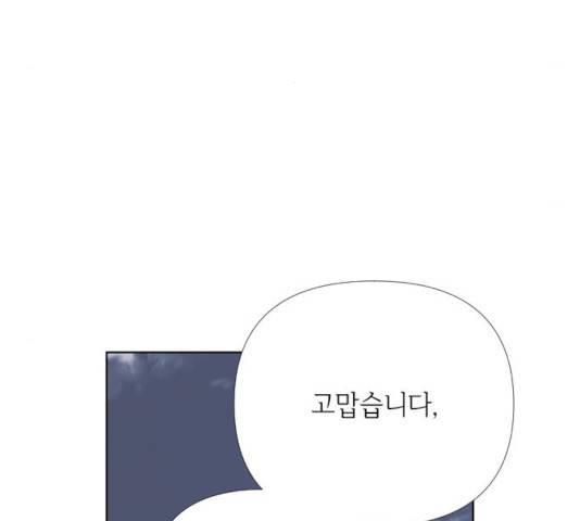 그 기사가 레이디로 사는 법 21화 75