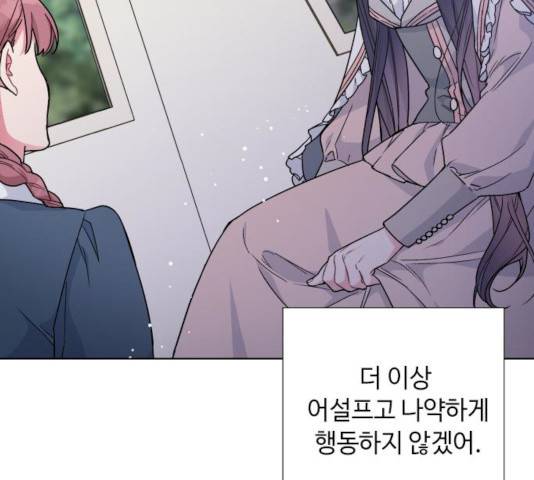 그 기사가 레이디로 사는 법 21화 81