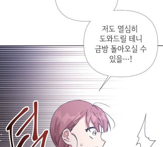 그 기사가 레이디로 사는 법 21화 85