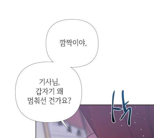 그 기사가 레이디로 사는 법 21화 90