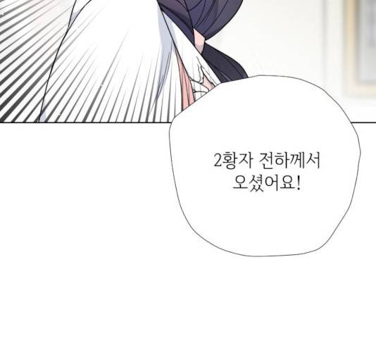 그 기사가 레이디로 사는 법 21화 94