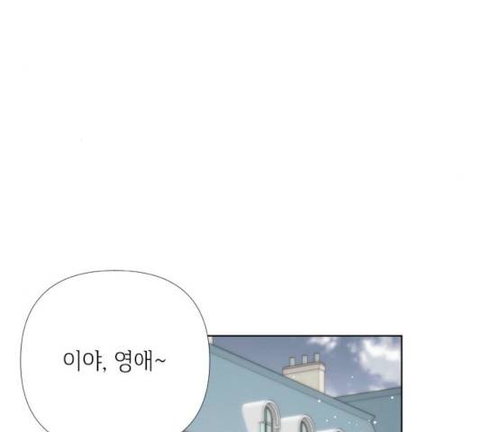 그 기사가 레이디로 사는 법 21화 95