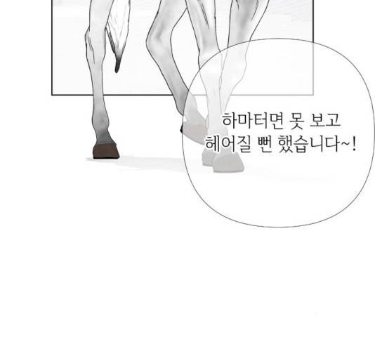 그 기사가 레이디로 사는 법 21화 97