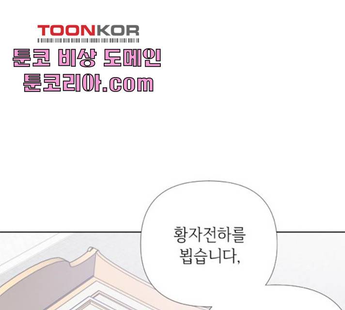 그 기사가 레이디로 사는 법 21화 98