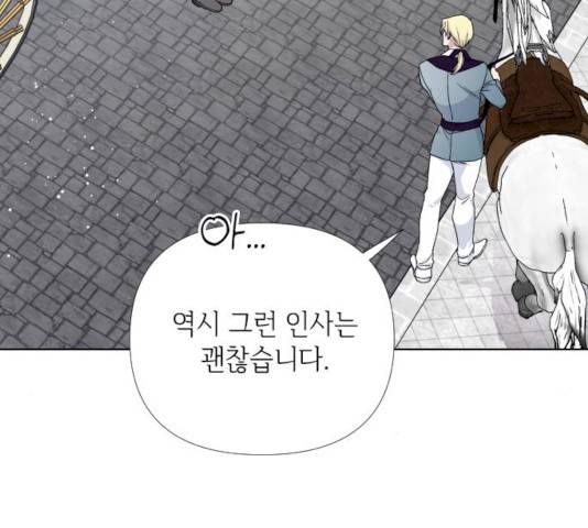 그 기사가 레이디로 사는 법 21화 100