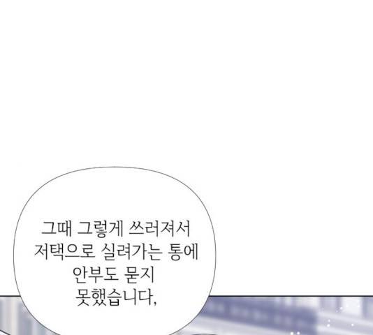 그 기사가 레이디로 사는 법 21화 101
