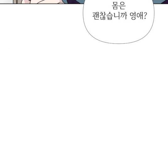 그 기사가 레이디로 사는 법 21화 103