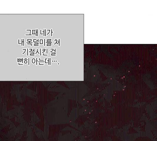 그 기사가 레이디로 사는 법 21화 104