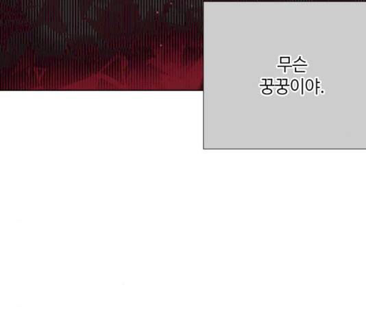 그 기사가 레이디로 사는 법 21화 105