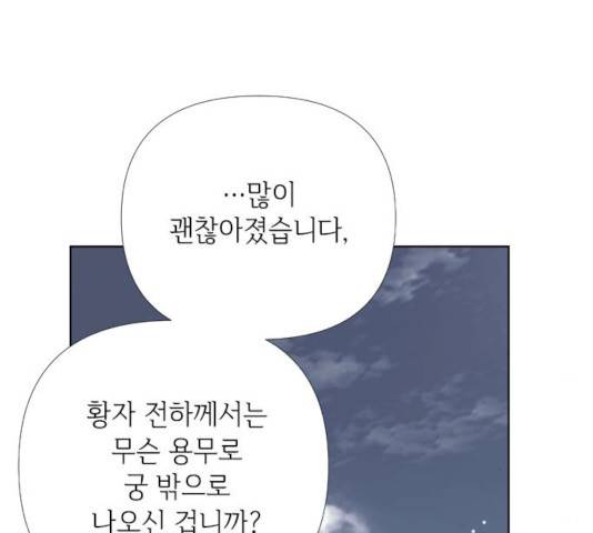 그 기사가 레이디로 사는 법 21화 106