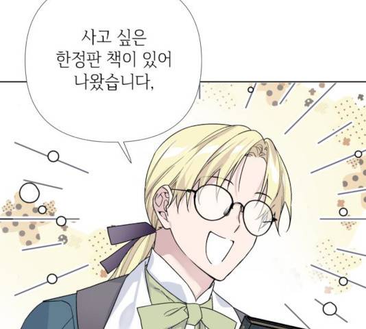 그 기사가 레이디로 사는 법 21화 109
