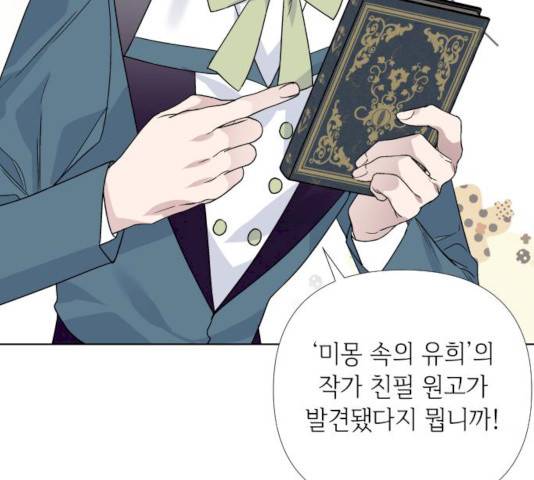 그 기사가 레이디로 사는 법 21화 110