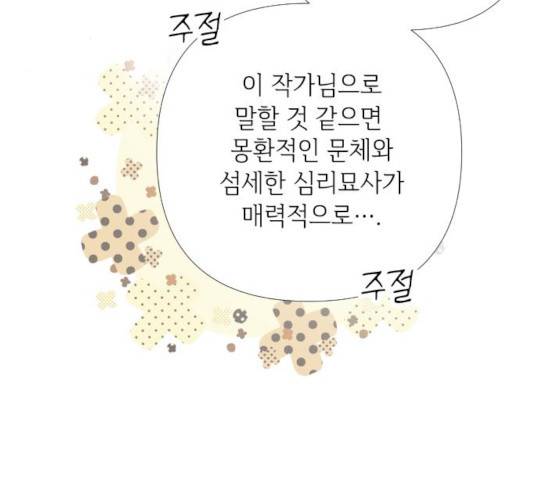 그 기사가 레이디로 사는 법 21화 111