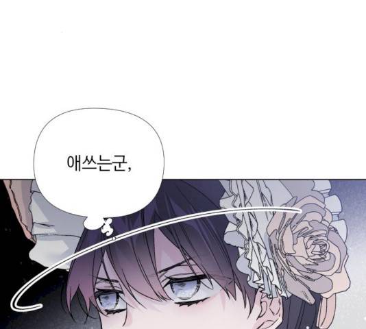 그 기사가 레이디로 사는 법 21화 112