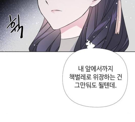 그 기사가 레이디로 사는 법 21화 113