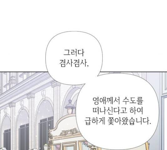 그 기사가 레이디로 사는 법 21화 115